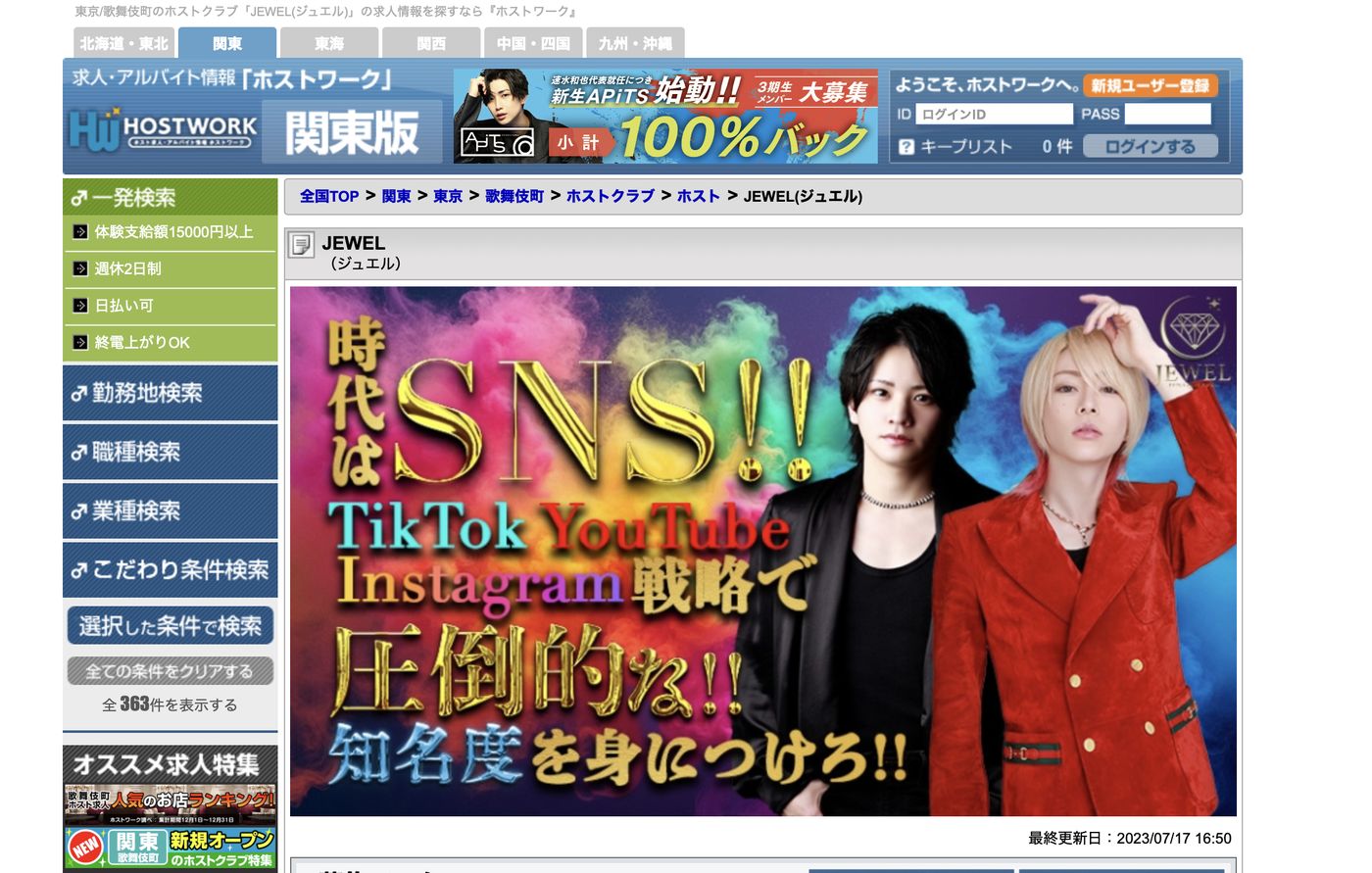 情報サイトに掲載された告知ビジュアル