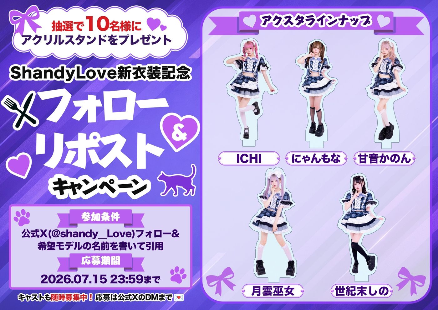 店舗POP — フォロー＆リポストキャンペーン