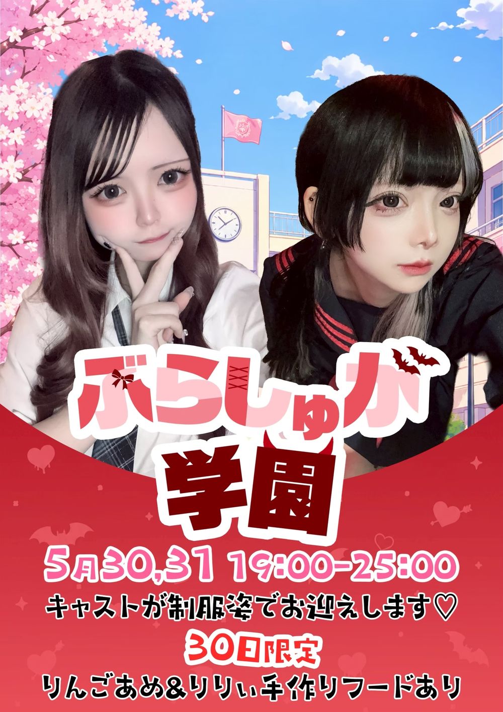 店舗POP — 学園コンセプトイベント告知