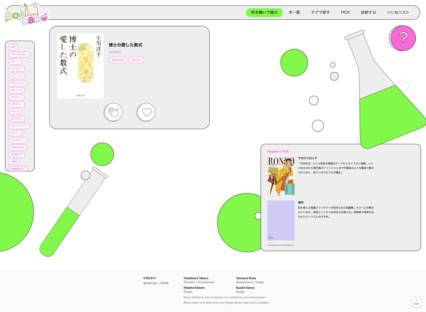 Book Lab 書籍紹介Webサイトの画面